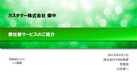 パワーポイントテンプレート10000006のサンプル001のサイズ270 パワーポイントテンプレート10000006のサンプル001のサイズ270