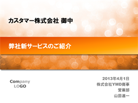 パワーポイントテンプレート10000010のサンプル001のサイズ270 パワーポイントテンプレート10000010のサンプル001のサイズ270