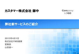 パワーポイントテンプレート10000024のサンプル001のサイズ270 パワーポイントテンプレート10000024のサンプル001のサイズ270