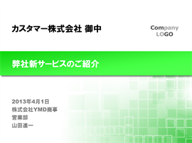 パワーポイントテンプレート10000026のサンプル001のサイズ270 パワーポイントテンプレート10000026のサンプル001のサイズ270
