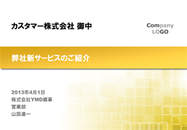 パワーポイントテンプレート10000030のサンプル001のサイズ270 パワーポイントテンプレート10000030のサンプル001のサイズ270