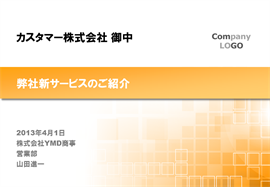 パワーポイントテンプレート10000033のサンプル001のサイズ270 パワーポイントテンプレート10000033のサンプル001のサイズ270