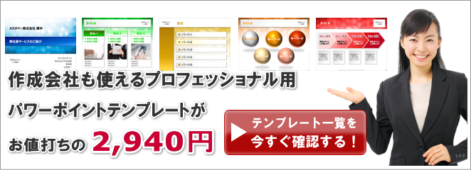 パワーポイントテンプレートの一覧 パワーポイントテンプレートの一覧
