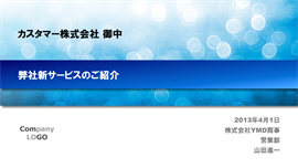 パワーポイントテンプレート10000003のサンプル001のサイズ270 パワーポイントテンプレート10000003のサンプル001のサイズ270