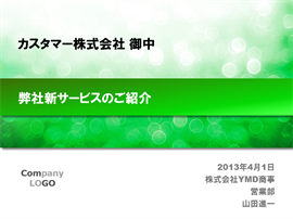 パワーポイントテンプレート10000004のサンプル001のサイズ270 パワーポイントテンプレート10000004のサンプル001のサイズ270