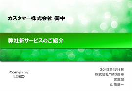 パワーポイントテンプレート10000005のサンプル001のサイズ270 パワーポイントテンプレート10000005のサンプル001のサイズ270