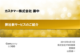 パワーポイントテンプレート10000008のサンプル001のサイズ270 パワーポイントテンプレート10000008のサンプル001のサイズ270