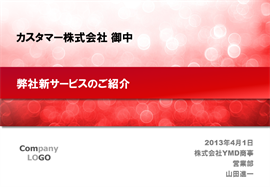 パワーポイントテンプレート10000014のサンプル001のサイズ270 パワーポイントテンプレート10000014のサンプル001のサイズ270