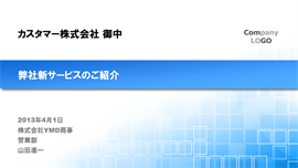 パワーポイントテンプレート10000025のサンプル001のサイズ270 パワーポイントテンプレート10000025のサンプル001のサイズ270